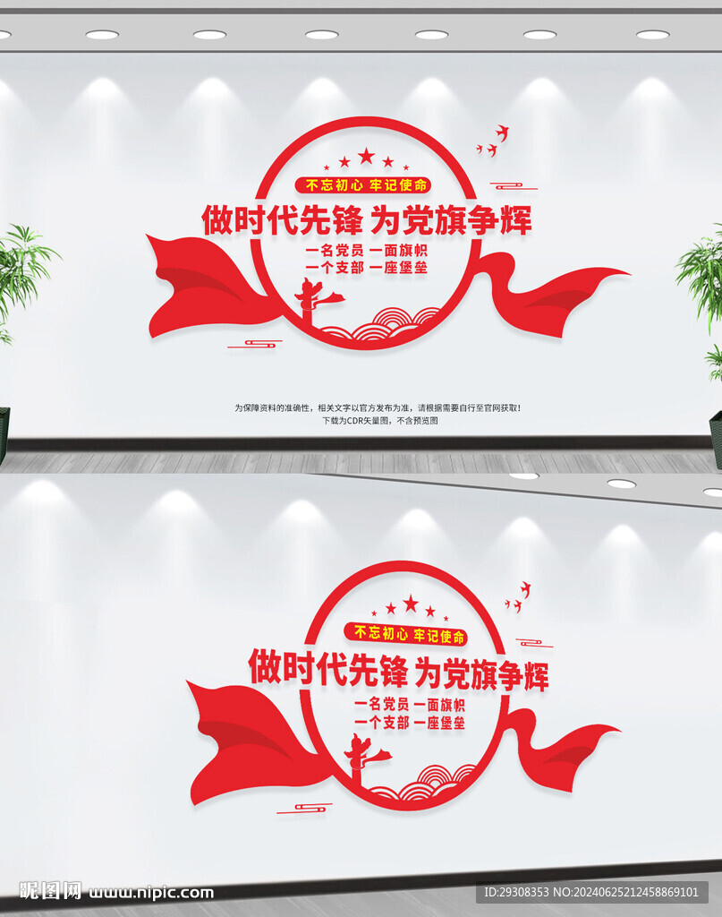 党建文化墙
