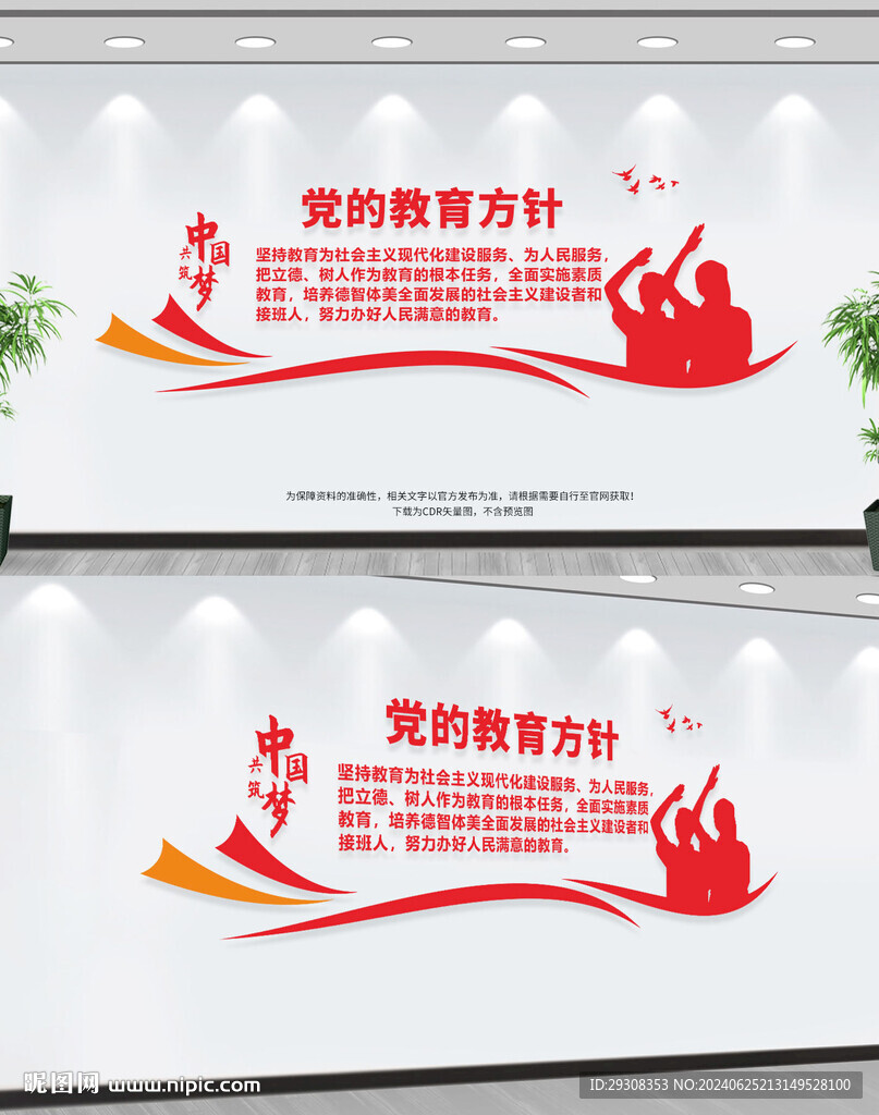 党的教育方针