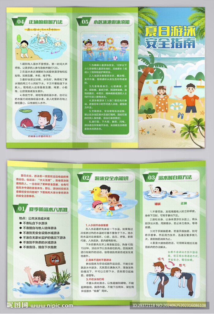 夏日游泳防溺水安全指南三折页