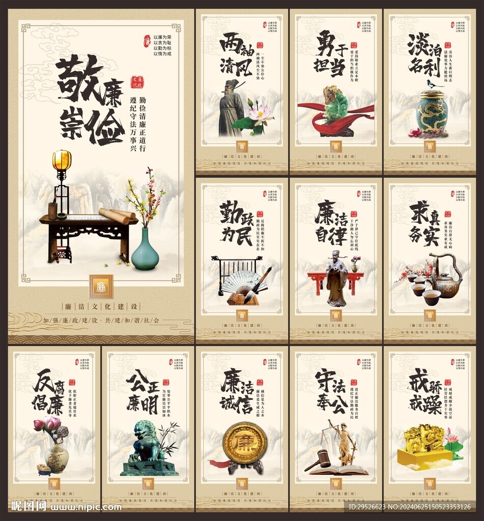 廉政文化