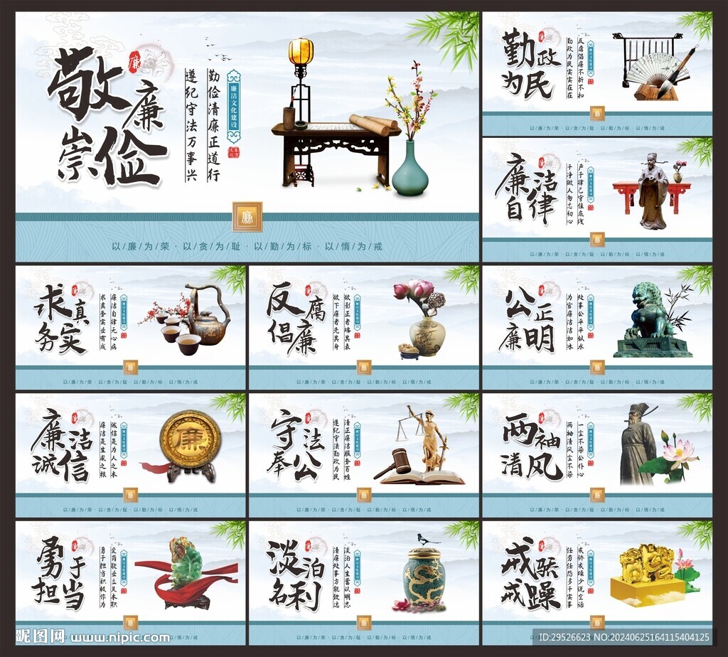 廉洁文化