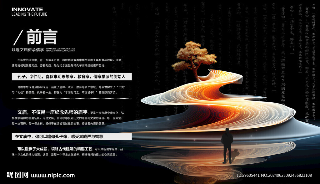 文庙非遗前言
