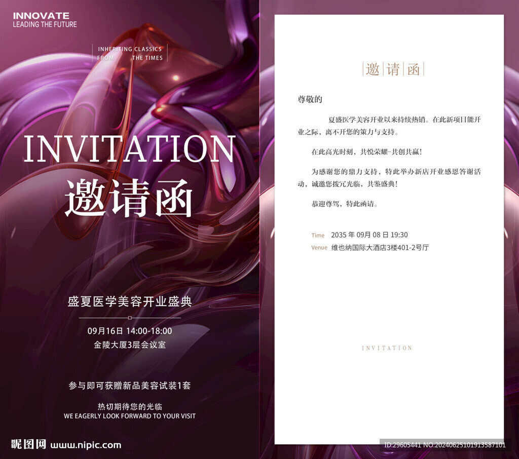医美邀请函贺卡片