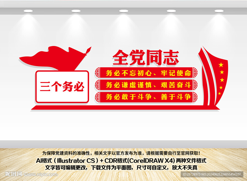 三个务必文化墙