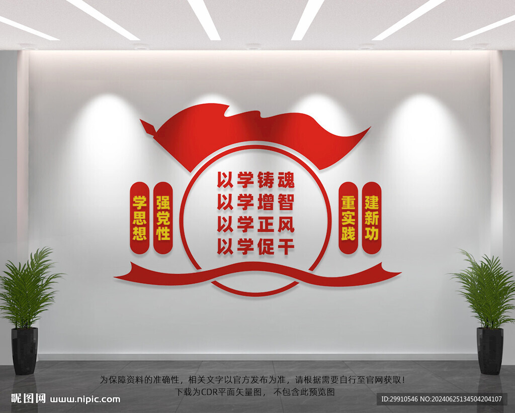学思想强党性重实践建新功
