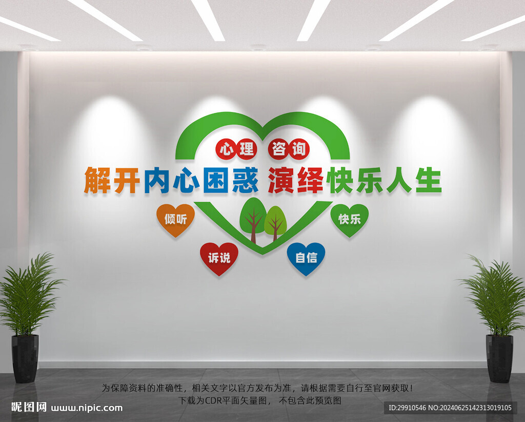 心理咨询室