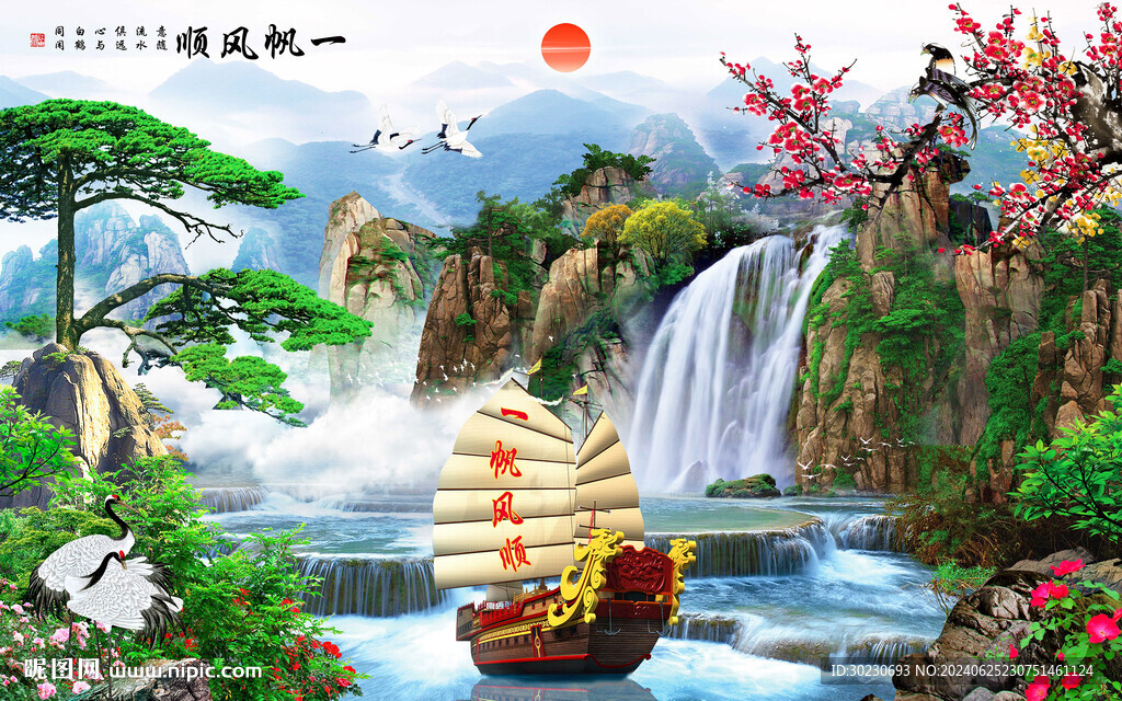 一帆风顺