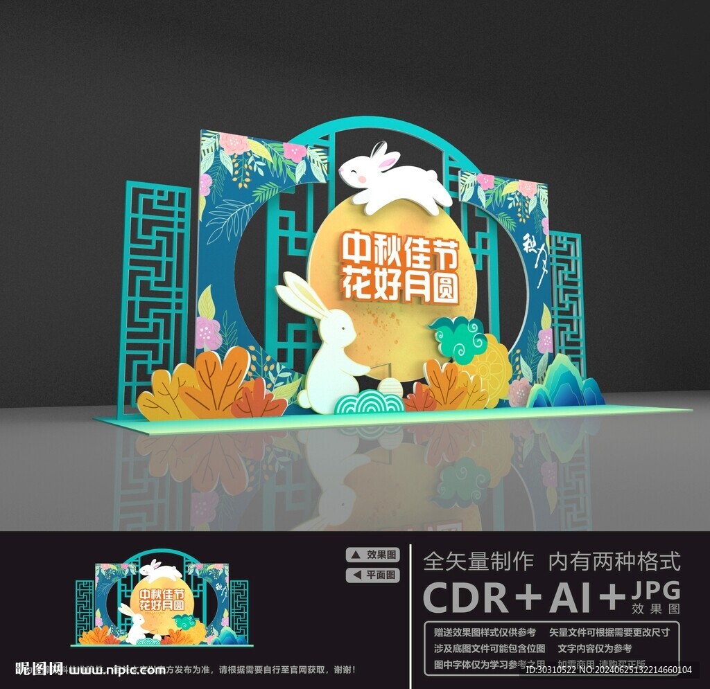 中秋节美陈