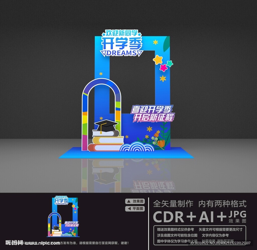 开学季