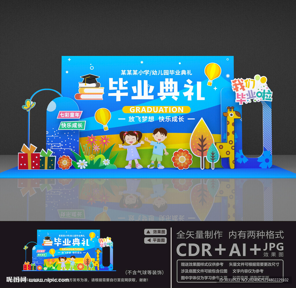 幼儿园毕业典礼