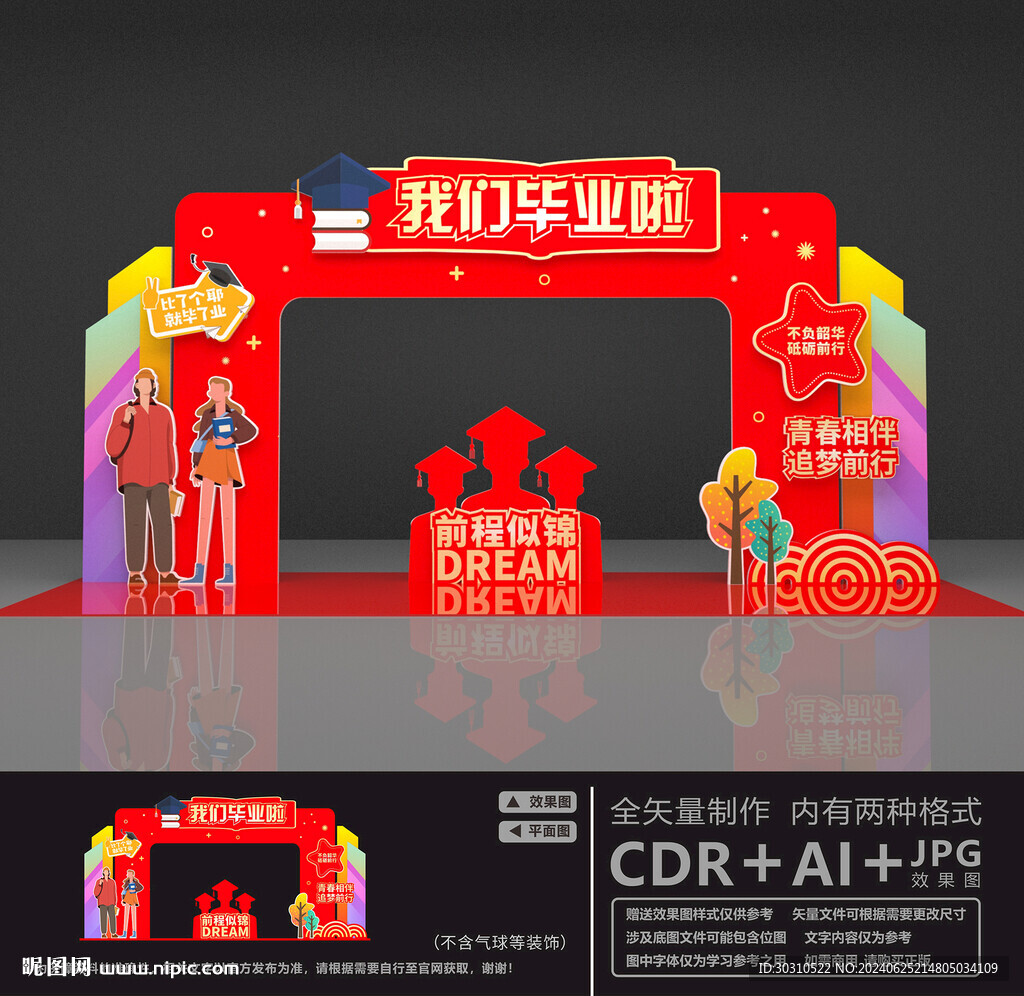 我们毕业啦