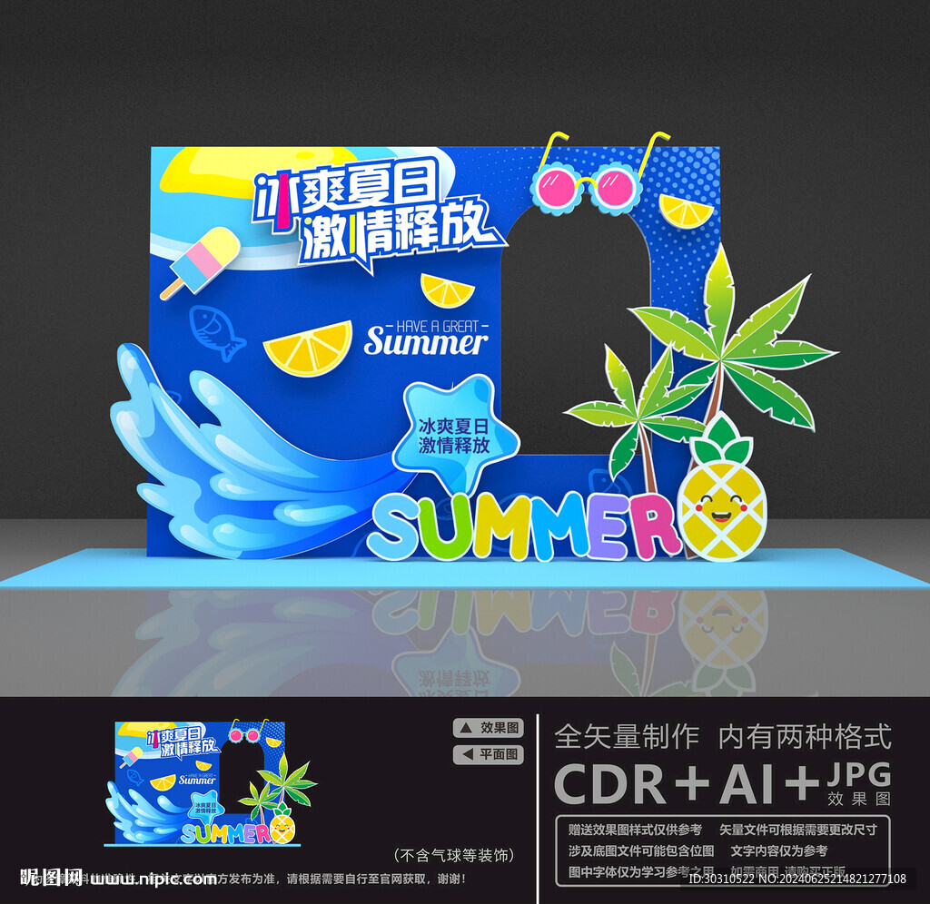 夏日美陈