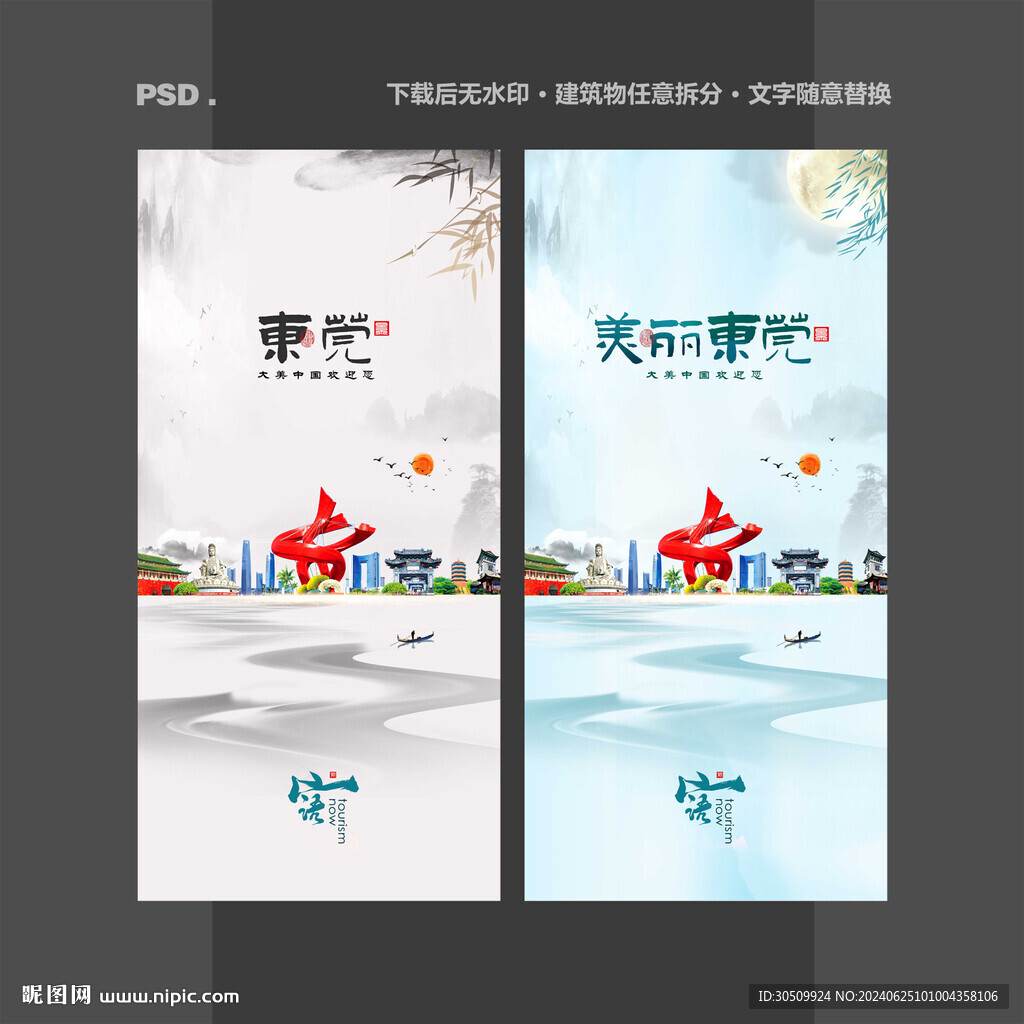 东莞