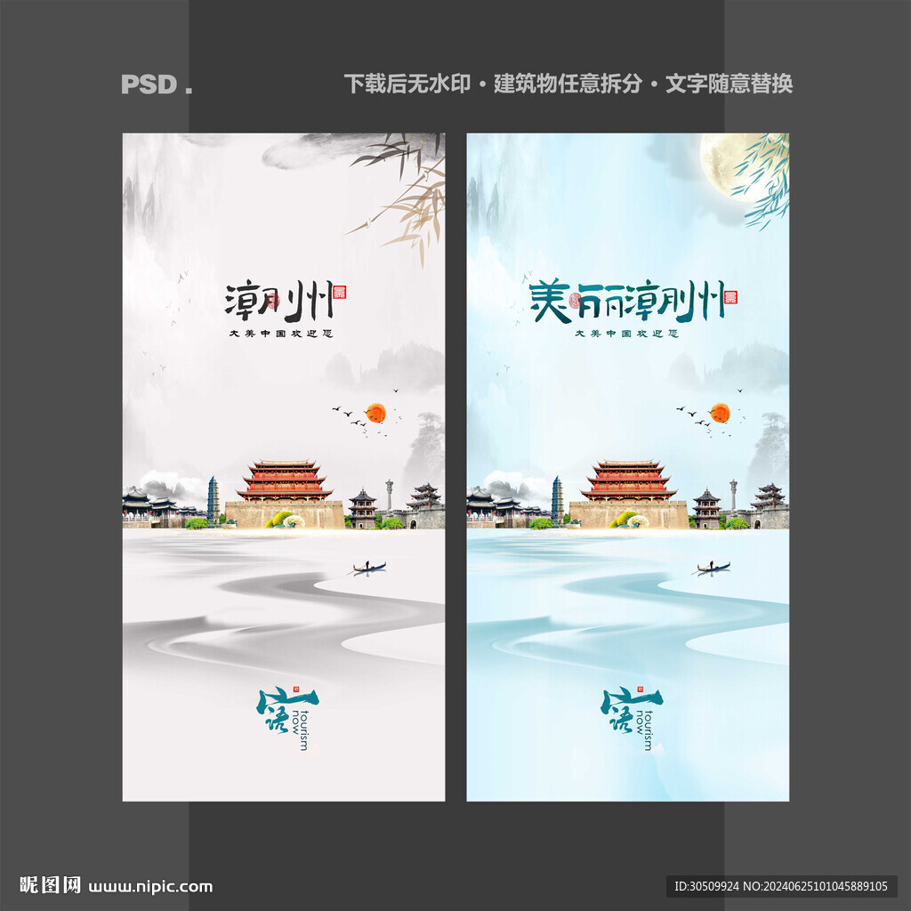 潮州