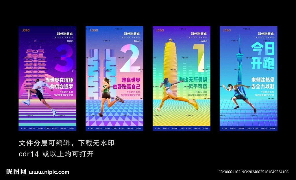 郑州倒计时海报