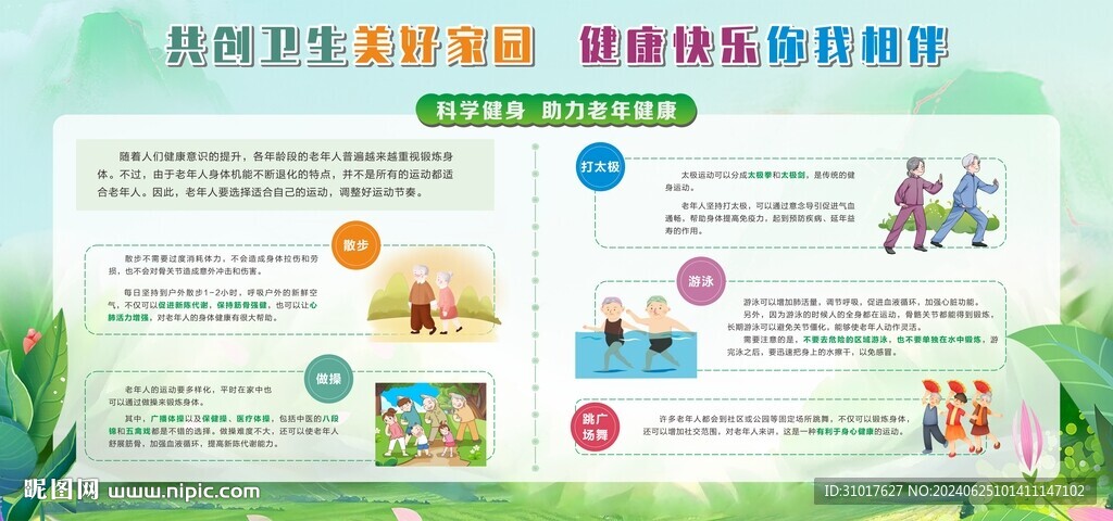 科学健身 助力老年健康
