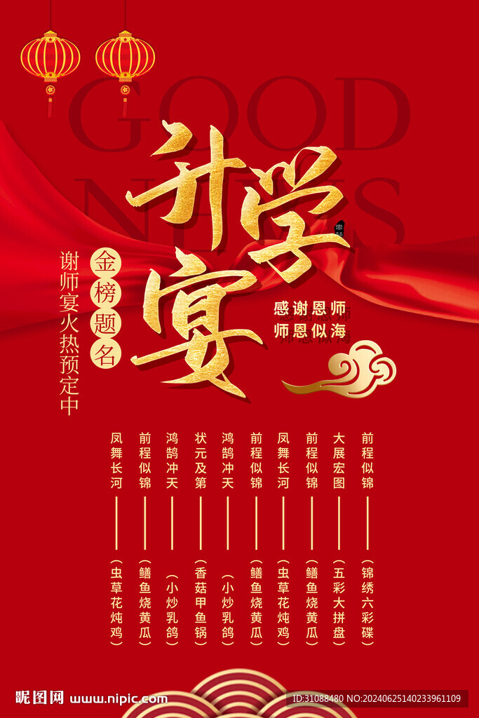 升学宴海报 
