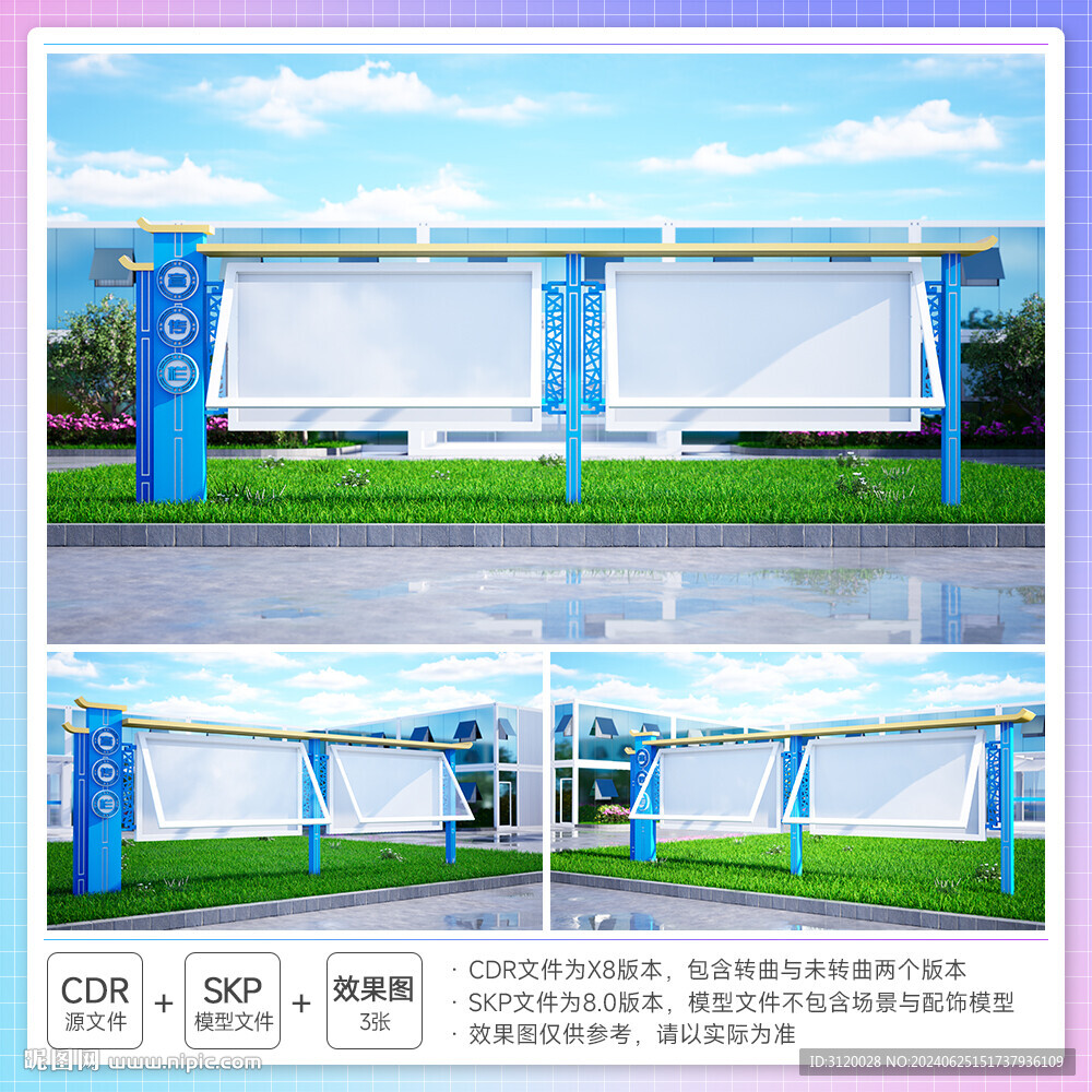 文化宣传栏告示栏