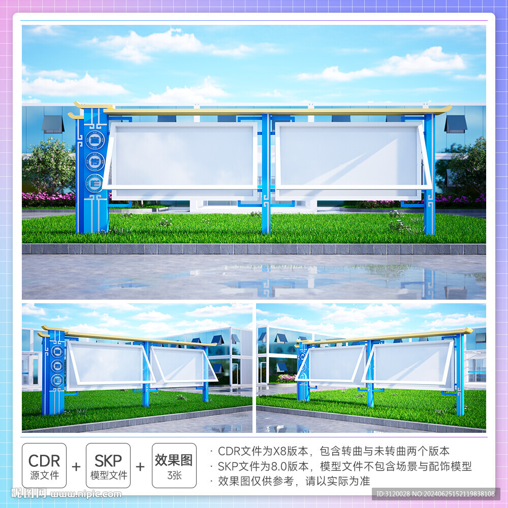 文化宣传栏告示栏