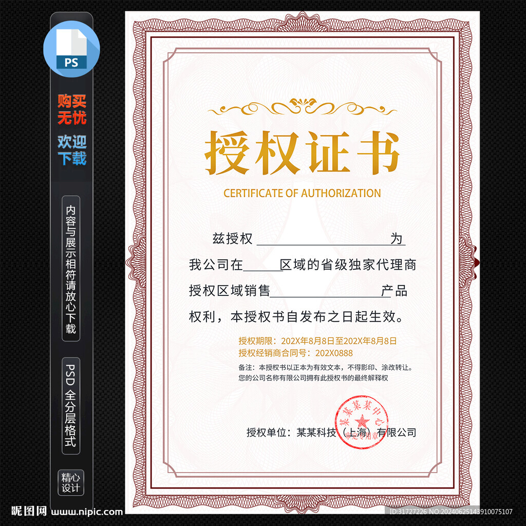 授权证书