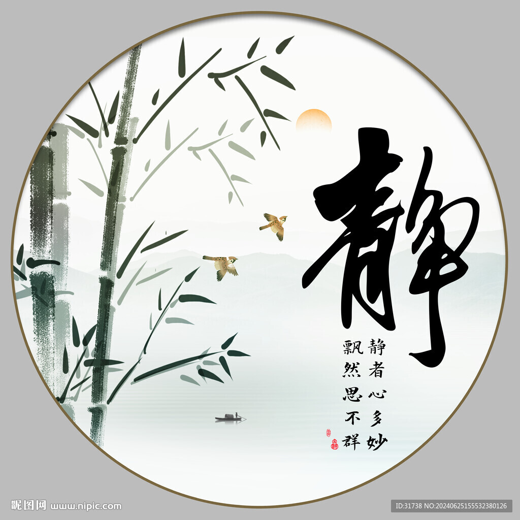 静字画书法
