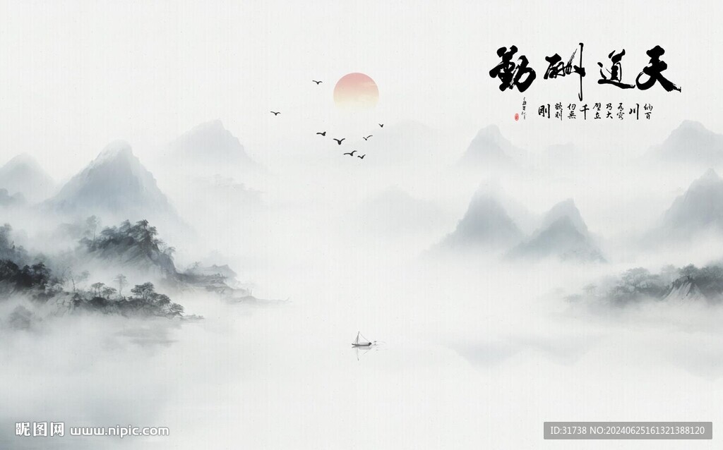 天道酬勤