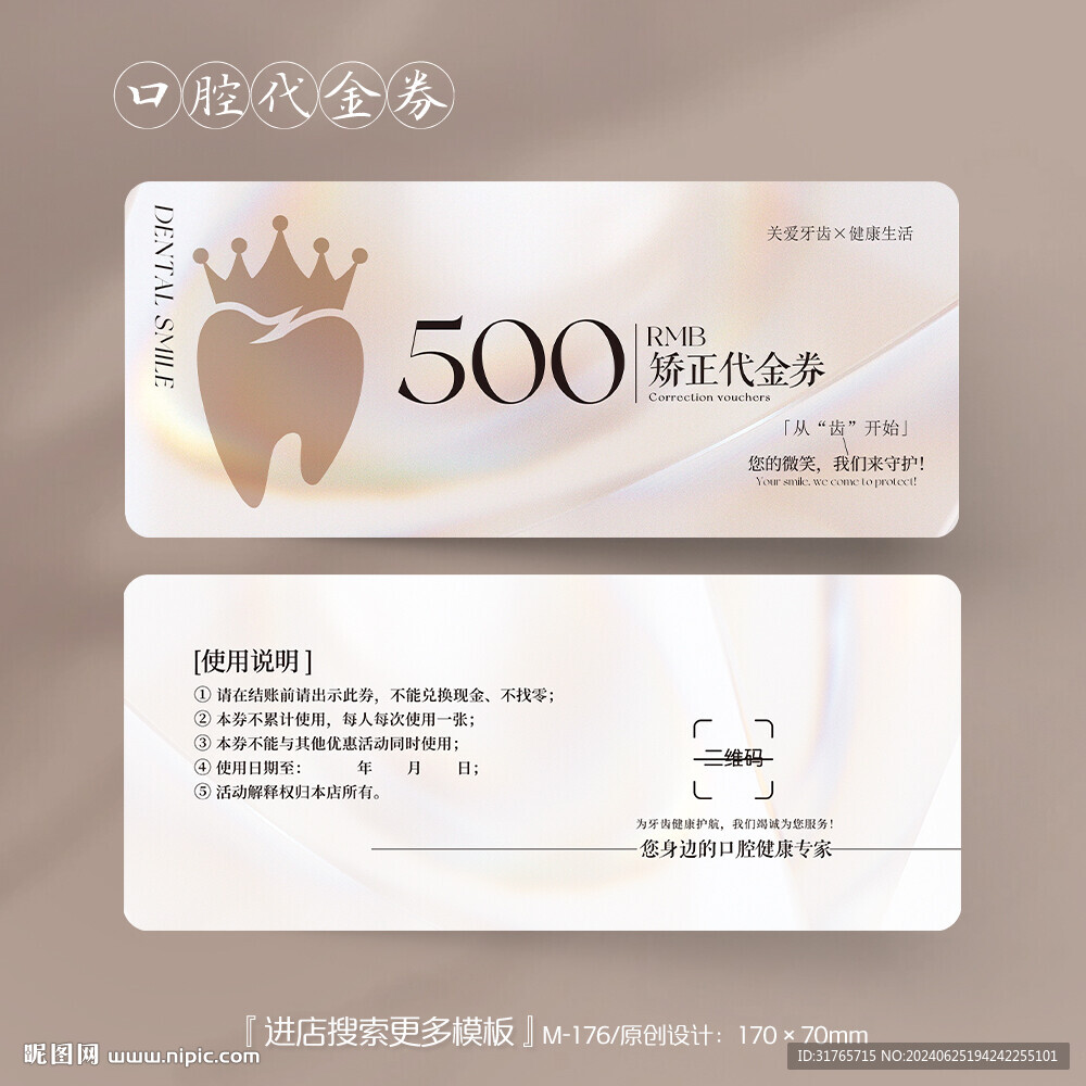 牙科口腔矫正代金券