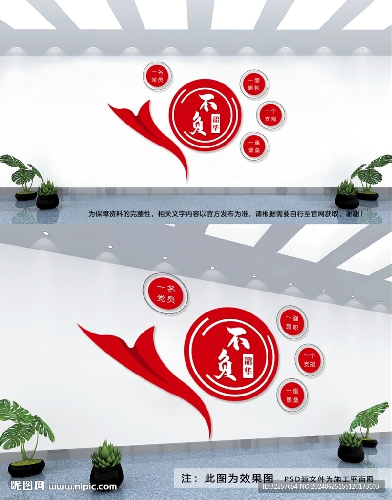 党建文化墙