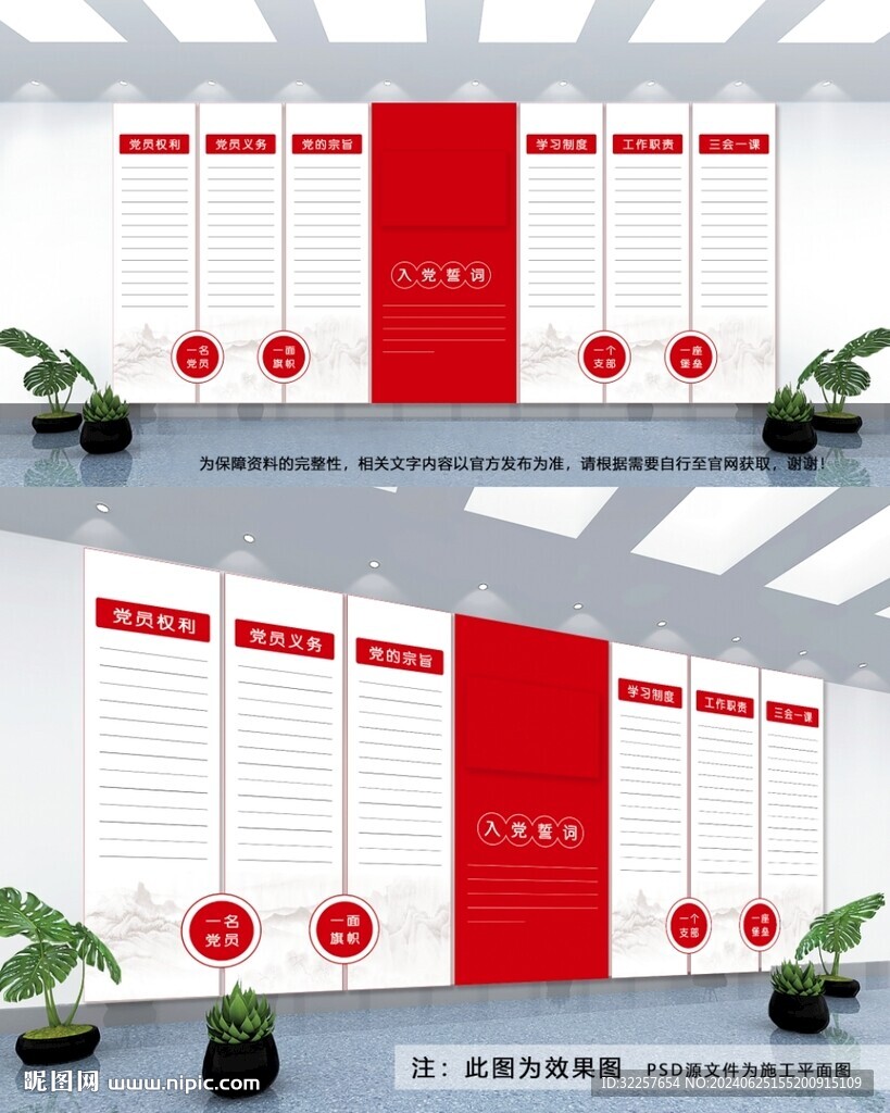 党建文化墙