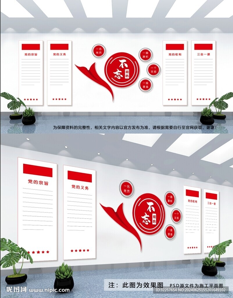 党建文化墙