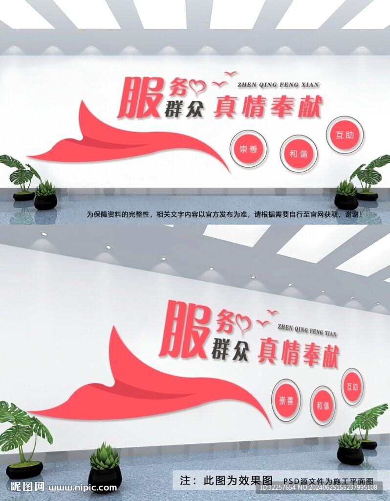 社区文化墙