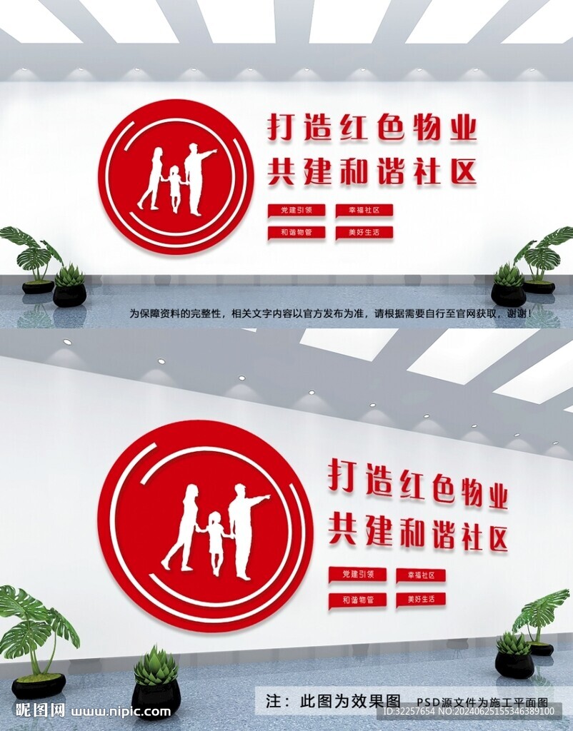 红色物业