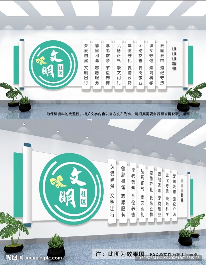 文明社区