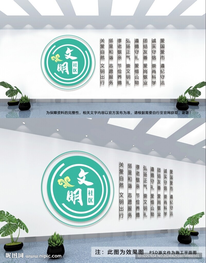 文明社区