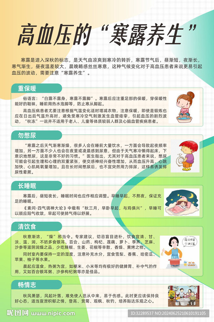高血压的寒露养生