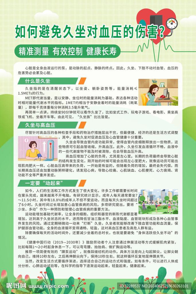 如何避免久坐对血压的伤害