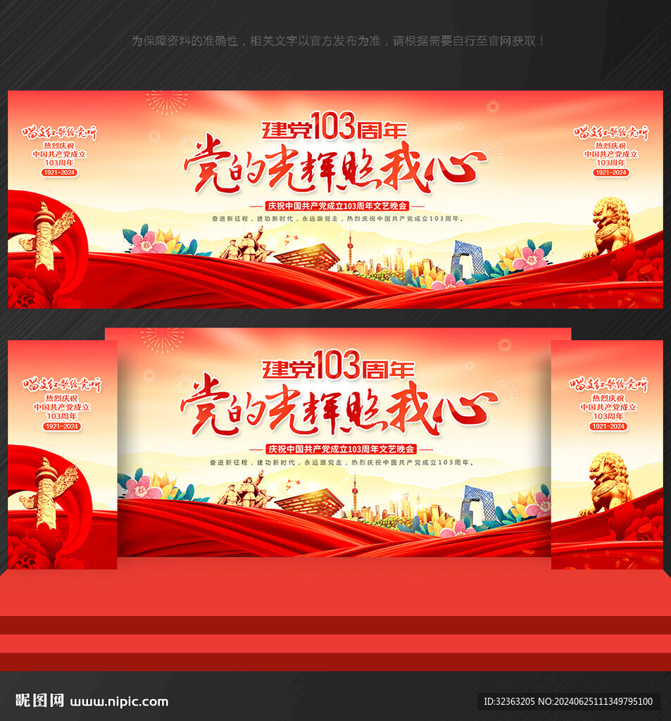 103周年 建党