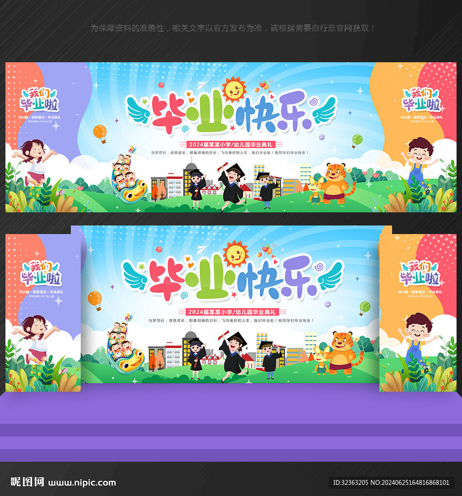 幼儿园毕业舞台背景