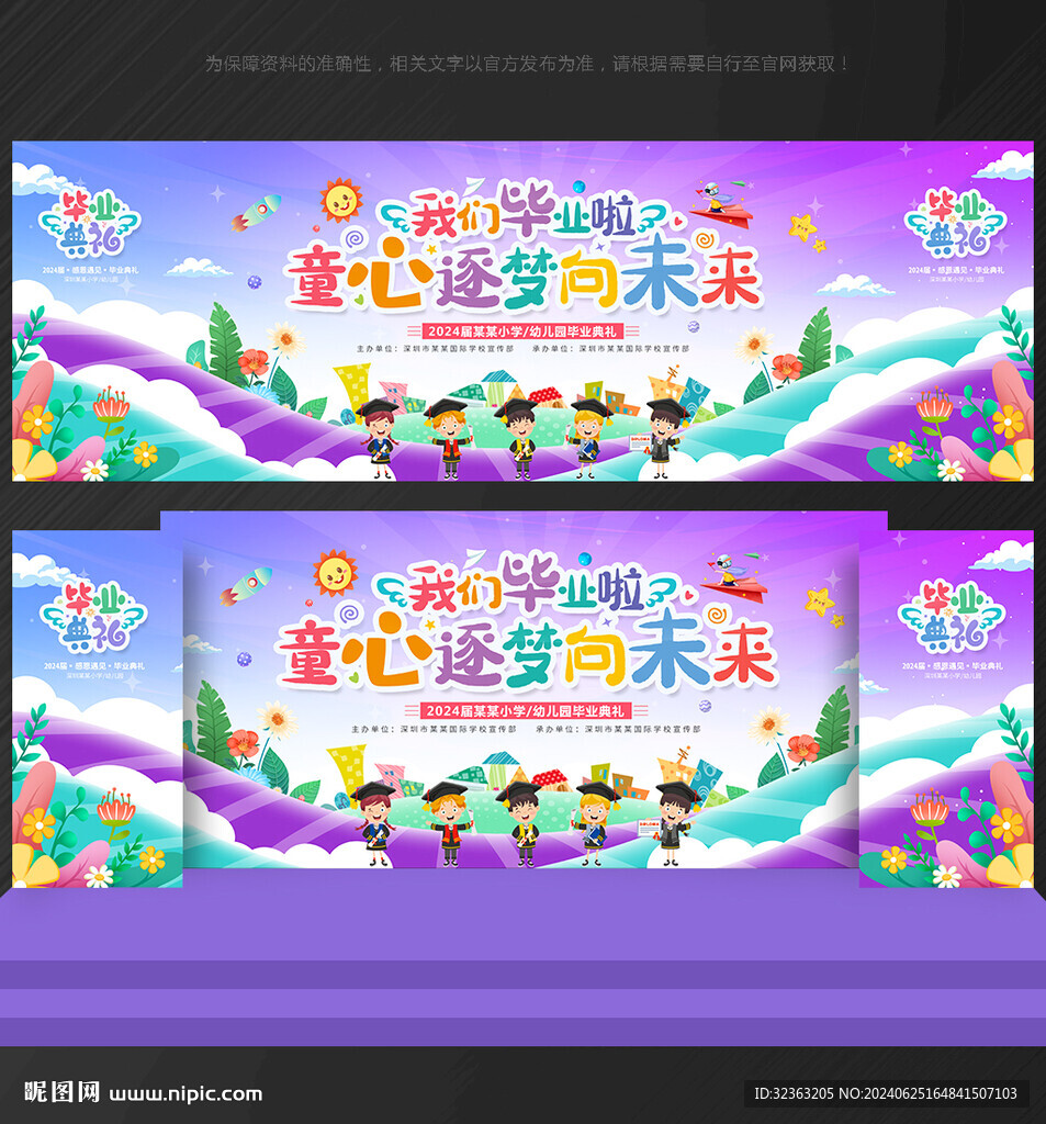 毕业晚会