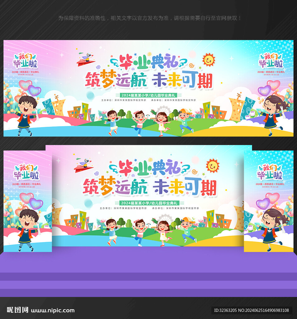 毕业舞台背景