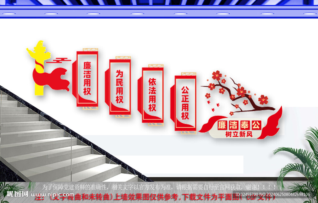 廉洁奉公树立新风楼梯文化墙