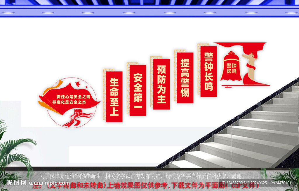 安全生产楼梯 