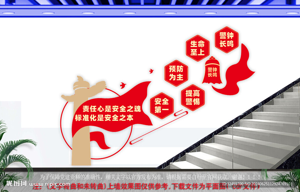 安全生产楼道文化墙
