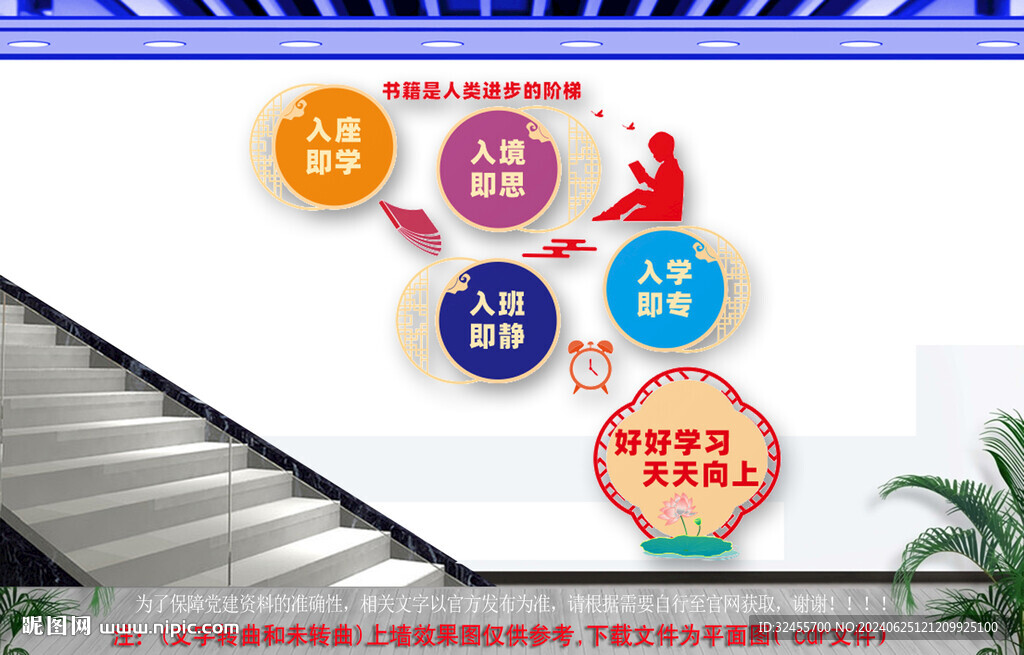 校园楼道文化墙