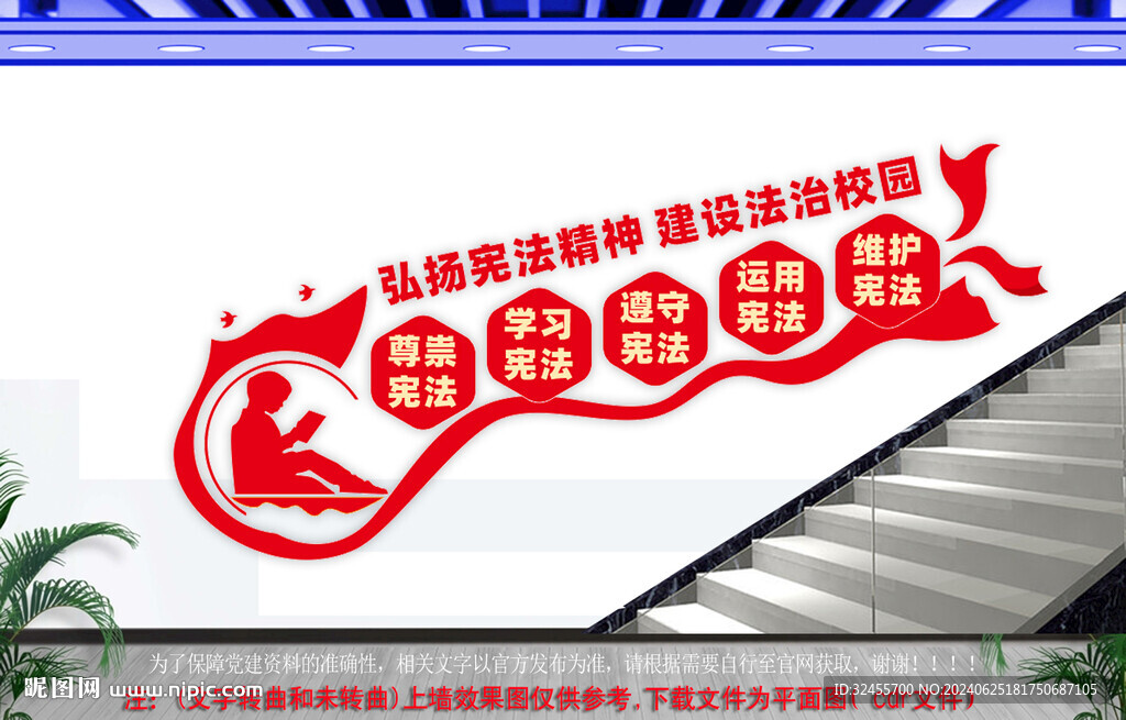 建设法治校园楼道文化墙