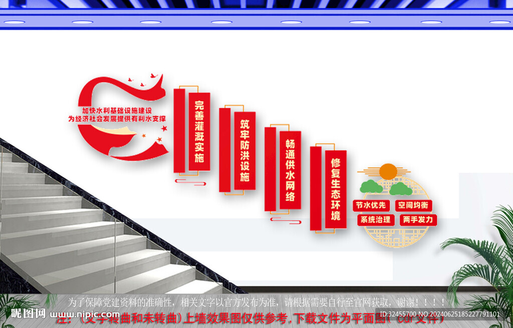 加快水利基础设施建设楼梯文化墙