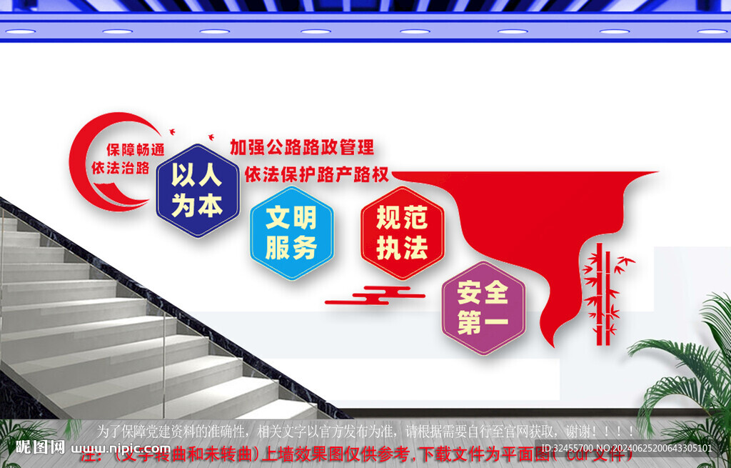 加强公路路政管理楼梯文化墙