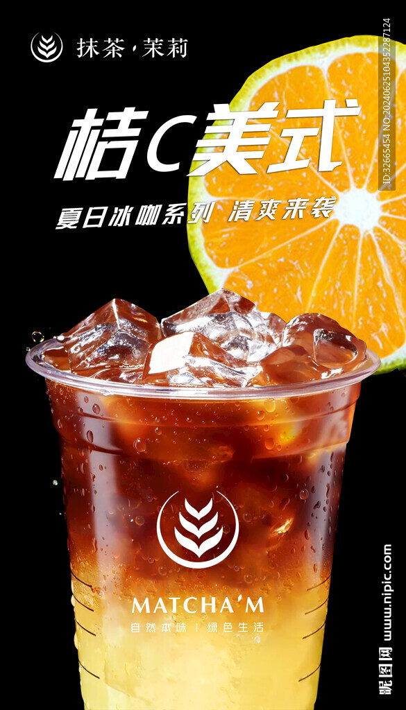 桔C美式咖啡海报设计
