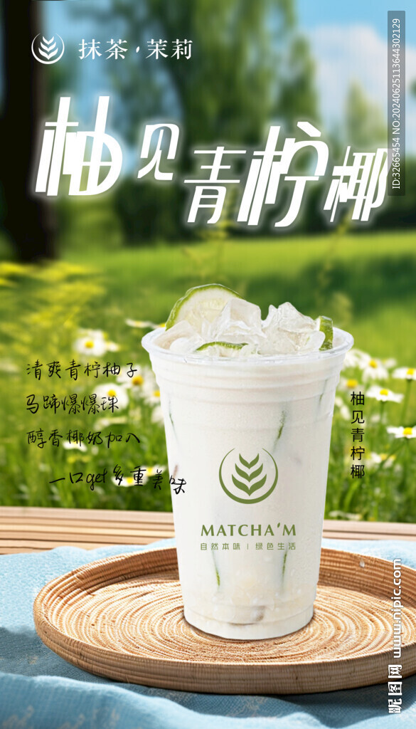 柚子柠檬椰汁奶茶茶饮海报