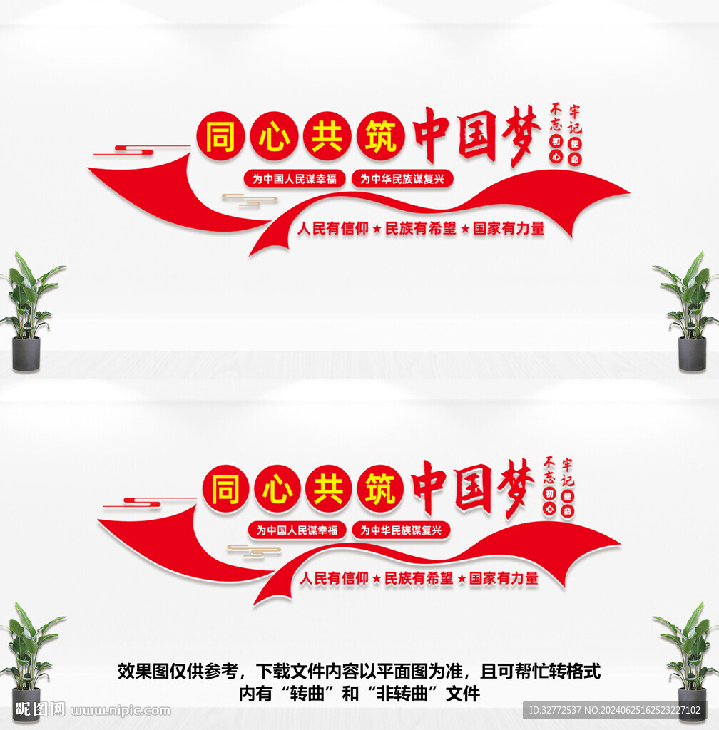 同心共筑中国梦